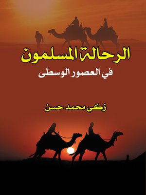 cover image of الرحالة المسلمون في العصور الوسطى